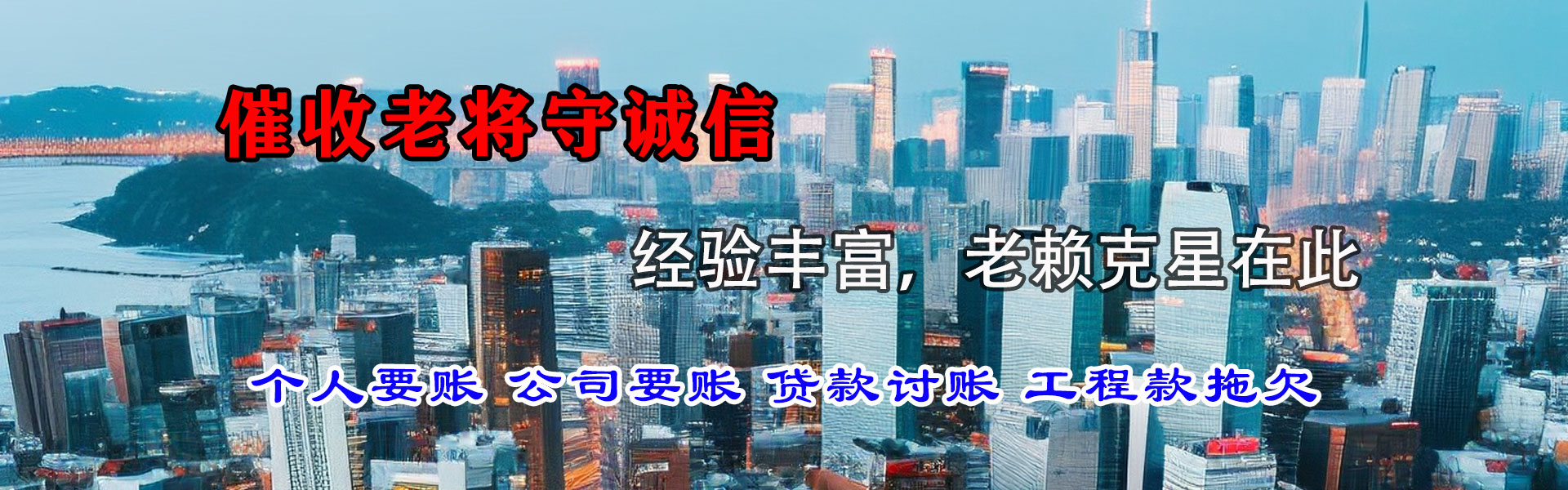 台州腾速达清债公司