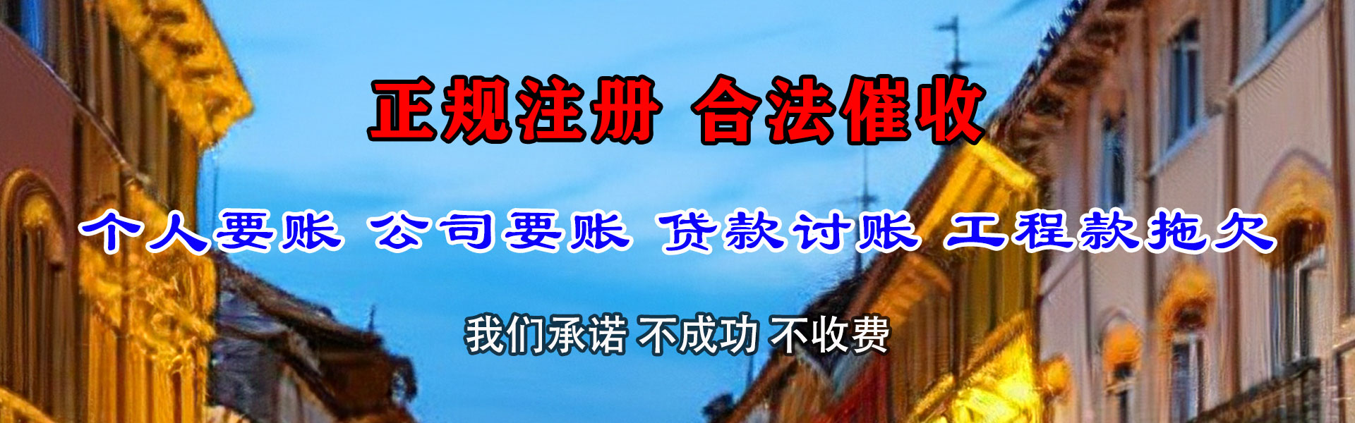 台州讨债公司
